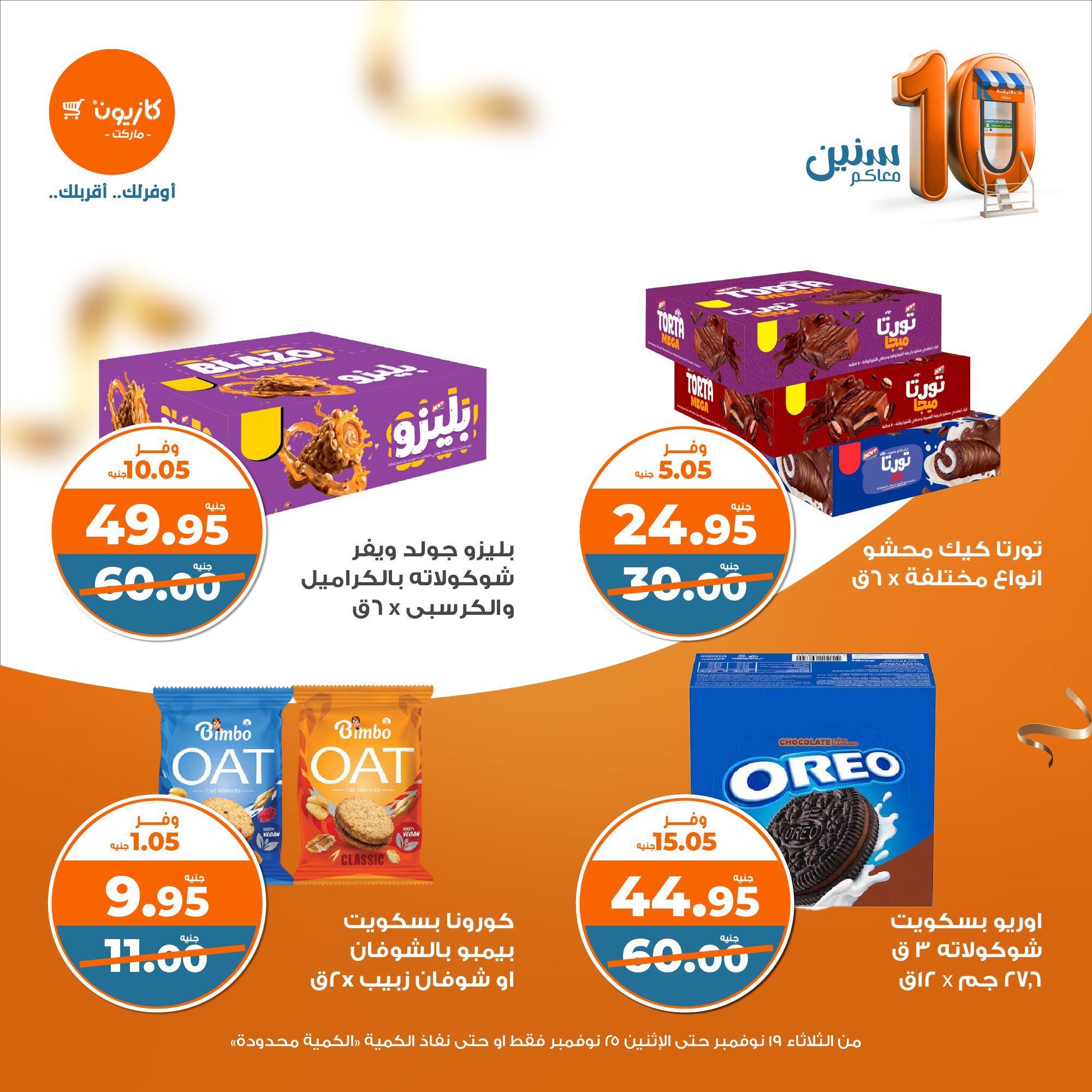 kazyon offers from 19nov to 26nov 2024 عروض كازيون من 19 نوفمبر حتى 26 نوفمبر 2024 صفحة رقم 31